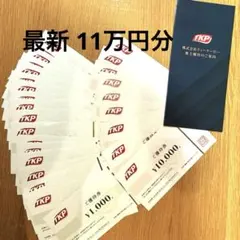 TKP 株主優待 11万円分 - メルカリ