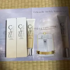 セレスティル ステリファイクリーム & ファンデーション セット 薬用