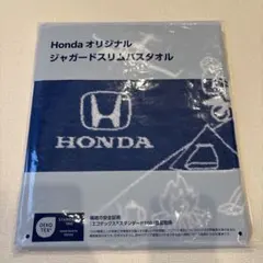 Honda ジャガードスリムバスタオル
