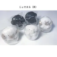 じょせまる ぬいぐるみ黒