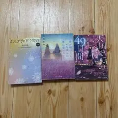 日本文学作品3冊セット