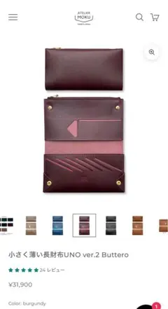 【短期間大幅値下げ】小さく薄い長財布UNO ver.2 Buttero