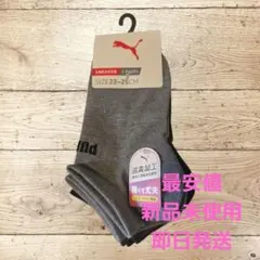 【最安値】PUMA ソックス 3足セット 23-25cm　スポーツ