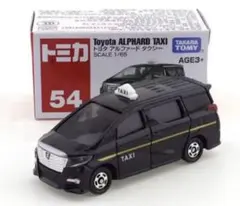 トミカ　アジア限定　アルファードタクシーのサムネイル