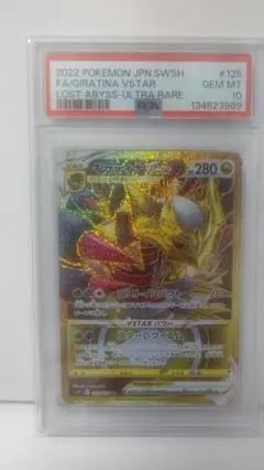 PSA10 ギラティナ VSTAR URロストアビス 伝説ドリーム ボルケニオン PSA10 ギラティナVSTAR URロストアビス 伝説ドリーム ボルケニオン