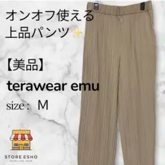 【美品】terawear emu テラウェア エム プリーツパンツM
