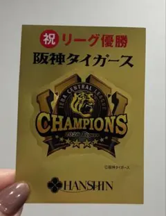 阪神タイガース リーグ優勝記念 ステッカー