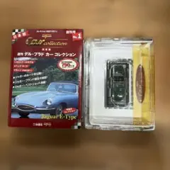 希少品ワンオーナー品】週刊 デルプラド カーコレクション ジャガー