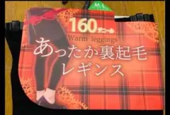 新品✨あったか裏起毛 レギンス　160デニール M〜L