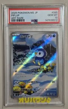 PSA10】ポッチャマ AR M2 085/080 - メルカリ