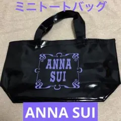 新品未使用！！ANNA SUI ロゴ入りバッグ 黒
