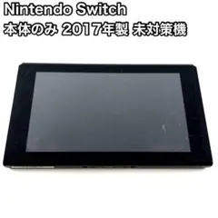2026年最新】switch 本体のみ 2017の人気アイテム - メルカリ