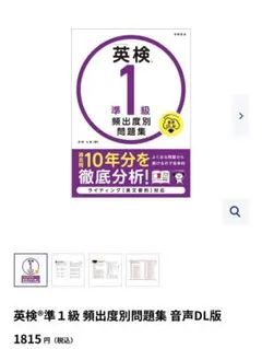 英検®準1級 頻出度別問題集 音声DL版