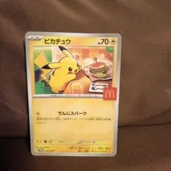 2025年最新】ピカチュウ マクドナルドの人気アイテム - メルカリ