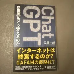ChatGPTは世界をどう変えるのか