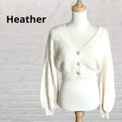 【Heather ヘザー】ショート丈カーディガン　シャギーニット　ラメ入り