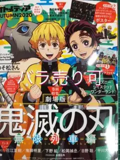 オトメディア　Autumn 2020 ☆落札前にお声掛けくださいませ。☆