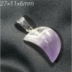 ❤︎美品❤︎ アメジスト ムーン型 ペンダントトップ 2色パープルカラー