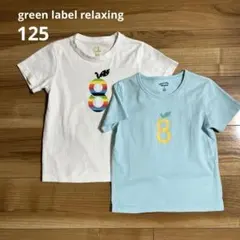 green label relaxing キッズTシャツ2枚セット　125のサムネイル