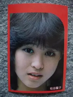 松田聖子　カラーブロマイド　B８サイズ　平凡付録