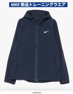 ★NIKE★新品★ネイビー フード付きトレーニングウエア★