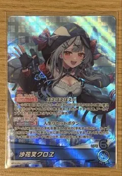 沙花叉クロヱ OSR クインテットスペクトラム ホロカ ホロライブカードゲーム