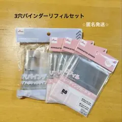 DAISO B8 3穴バインダーリフィルセット