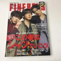 묶음 판매 可★FINEBOYS 2021年5月号 小瀧望 目黒蓮 佐藤龍我