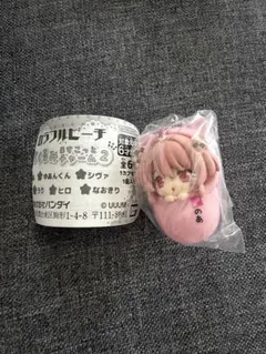 カラフルピーチ　おくるみチャーム2 のあ