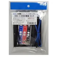 SSD / 2.5インチHDD増設セット【ainex】