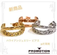 数量限定品 ハワイアンジュエリー ピアス 【片耳】サージカル ■2個で更に割引のサムネイル