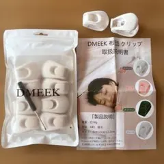 DMEEK 布団クリップ ホワイト 10個セットのサムネイル
