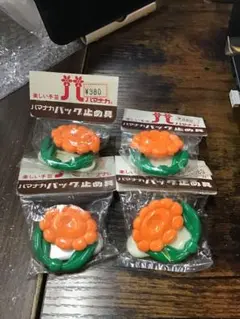 ハマナカ　バッグ 止め具　バックル　ひまわり　4個セット　昭和レトロ　レア