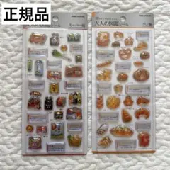 正規品　大人図鑑　3d パン編　スーパー編　買い物　主婦　ボンボンドロップシール