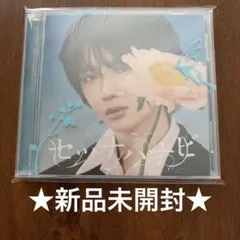 TXT セツナハナビ　ボムギュ　Solo盤　新品未開封