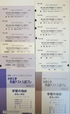 大学入試共通テスト入試プレ 2024.11