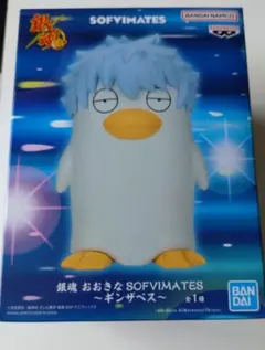 銀魂 おおきなSOFVIMATES ギンザベスのサムネイル