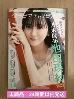 福井梨莉華 雑誌