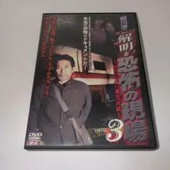稲川淳二 ホラー DVD セット 恐怖の現場 怖い 本当にあった 真相 話