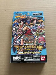ワンピースカードゲーム スターターキット アラバスタ王国の決戦