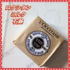 新品 L‘OCCITANE ロクシタン 石鹸 化粧石けん 50g シアバター