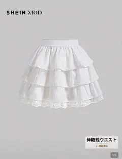 SHEIN MOD コントラストレース 裾レイヤー スカート