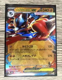 メガルカリオex SAR MEGA 拡張パック メガブレイブ - メルカリ