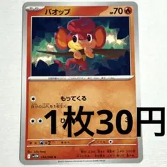ポケカ　バオップ　プロモ　一枚300円 ポケカ バオップ プロモ 一枚300円 バオップ【プロモ】 の価格