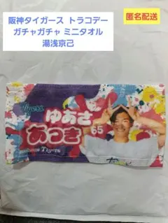 2026年最新】湯浅京己 タオルの人気アイテム - メルカリ