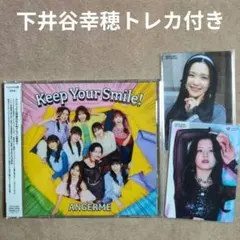 アンジュルム アルバム Keep Your Smile! 通常盤 下井谷幸穂