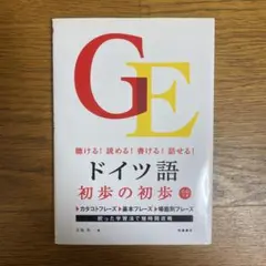ドイツ語 学習参考書
