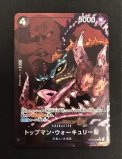 トップマン・ウォーキュリー聖　パラレル