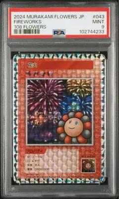 花火 SP-043/SR 村上隆 108フラワーズ sn74 花火 SP-043/SR 村上隆 108フラワーズ sn74 Murakami.Flowers