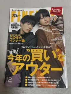 FINEBOYSファインボーイズ2021年12月号No.428表紙トラジャ2名